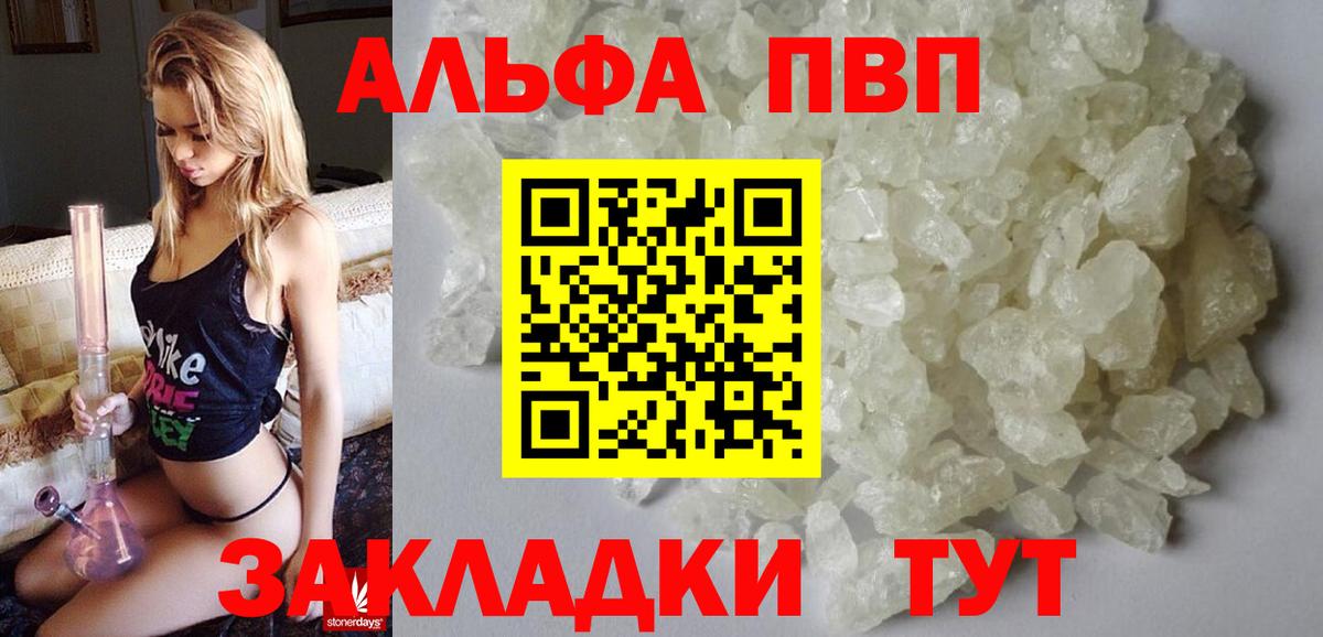 Рубцовск  наркота  Alpha PVP Соль  Вход с VPN  А ПВП  Alpha-PVP крисы CK  Alfa_PVP СК 