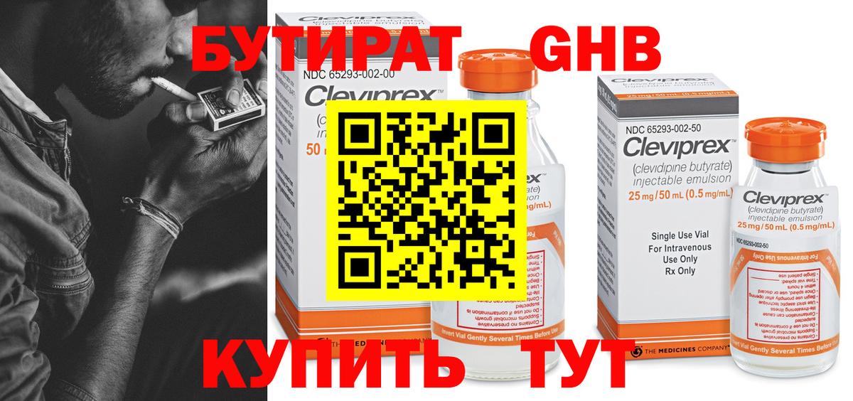 Бутират 99%  Вход с VPN  Рубцовск 