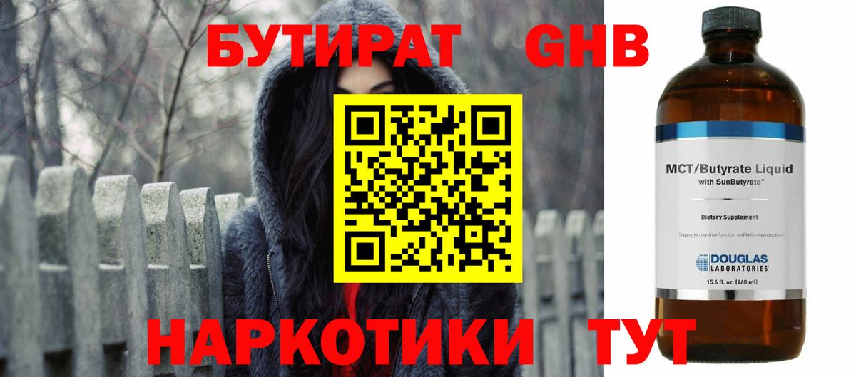 Бутират бутандиол Рубцовск