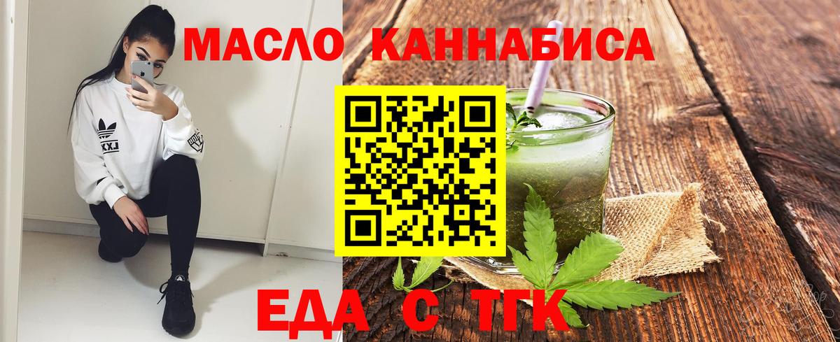 Рубцовск  Печенье с ТГК марихуана  Вход с VPN 