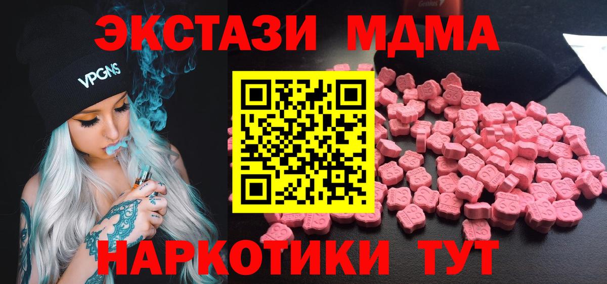 МДМА Molly  Вход с VPN  Рубцовск 