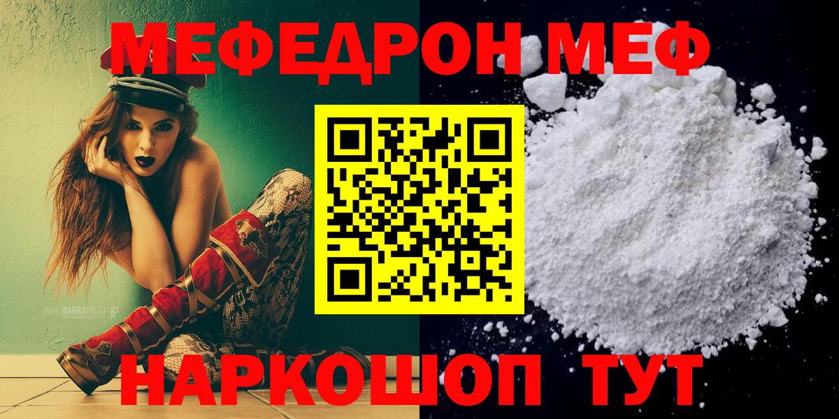 МЕФ мука  Вход с VPN  МЯУ-МЯУ кристаллы  Рубцовск 